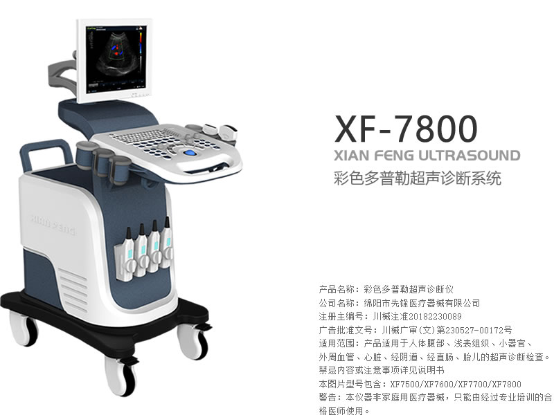 彩色多普勒超声诊断仪