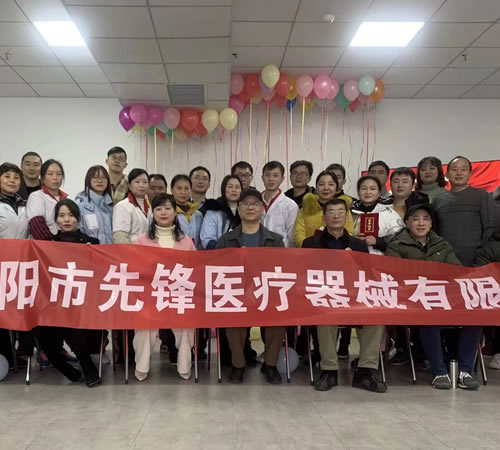 绵阳市先锋医疗器械有限公司2021年企业年会：凝聚力量，共克时艰，勇往直前